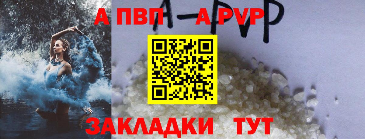 Барабинск  Alpha-PVP VHQ  Вход с VPN  Alfa_PVP мука 