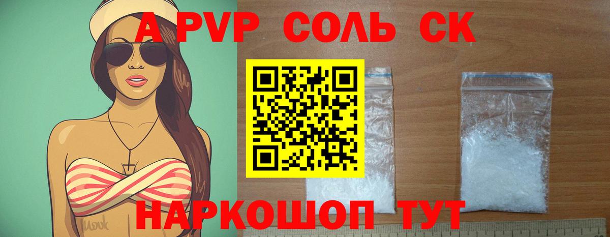 A-PVP Соль Барабинск