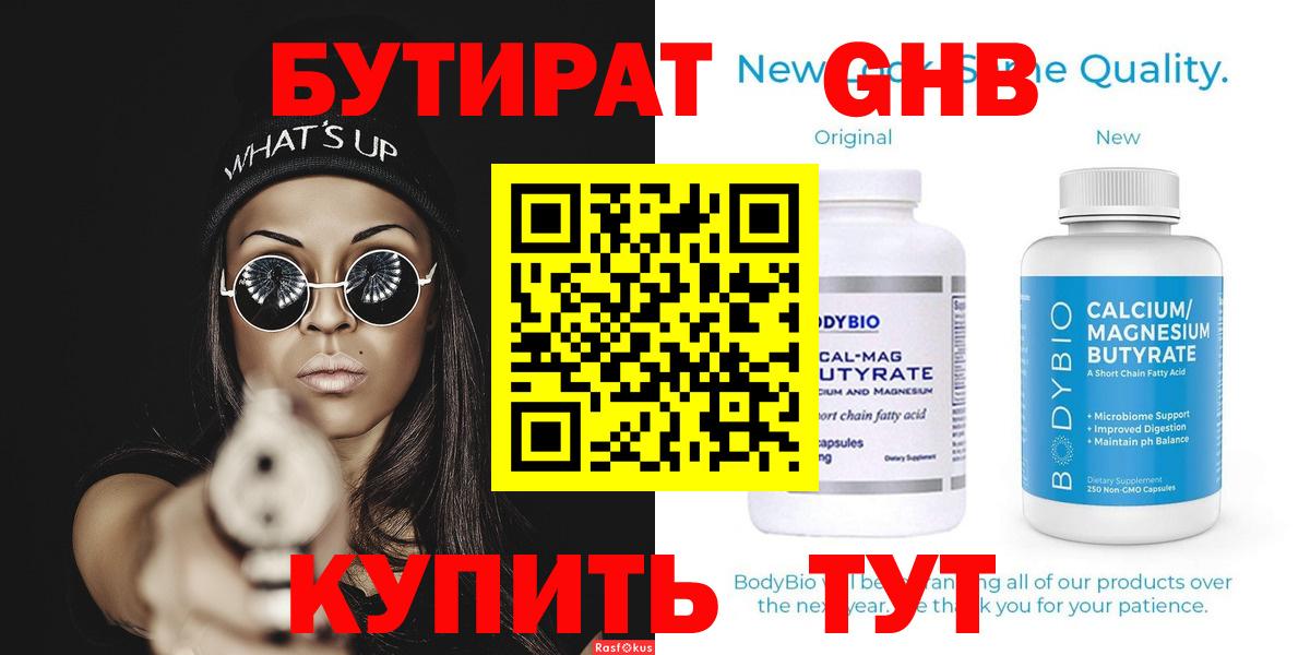 БУТИРАТ 99%  Вход с VPN  Барабинск 