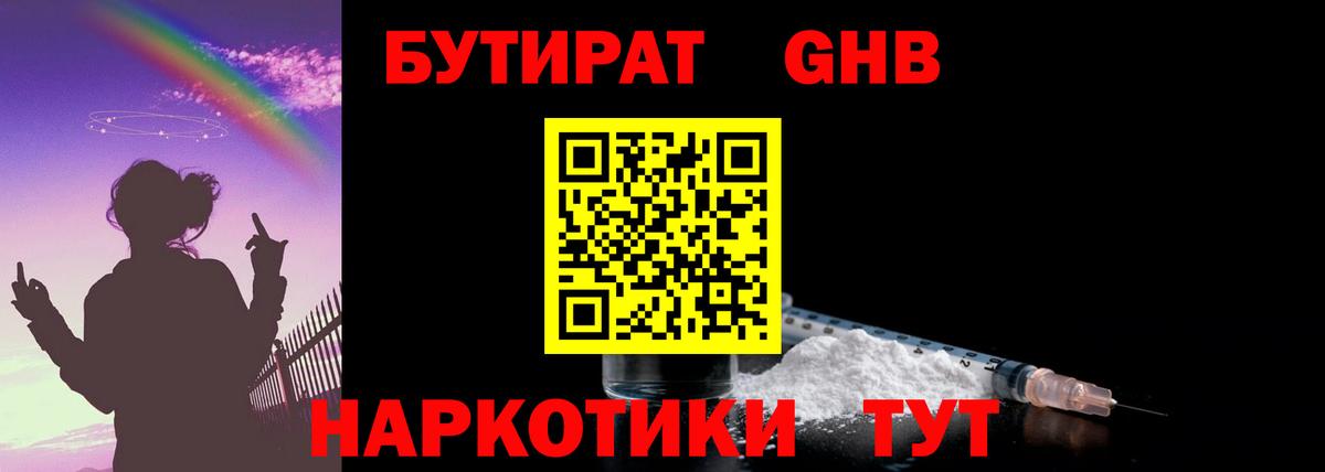 БУТИРАТ 1.4BDO Барабинск