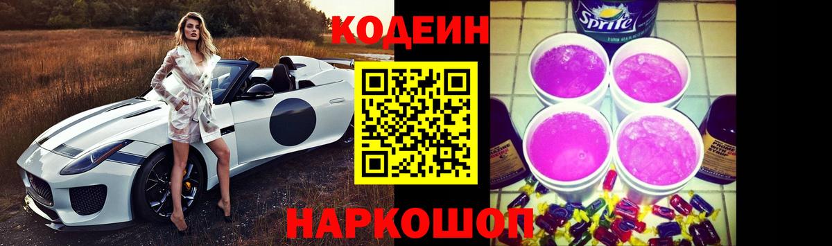 Барабинск  Кодеин Purple Drank  Вход с VPN 