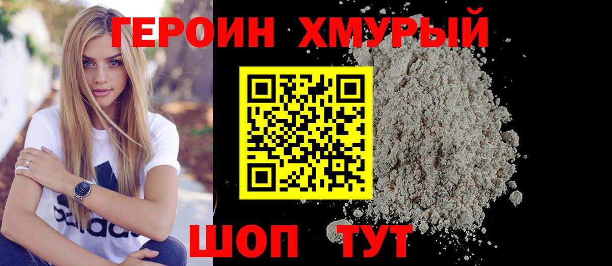 ГЕРОИН VHQ  Вход с VPN  Барабинск 